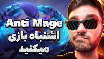 گیم‌پلی آنتی میج در نقش مید در دوتا ۲