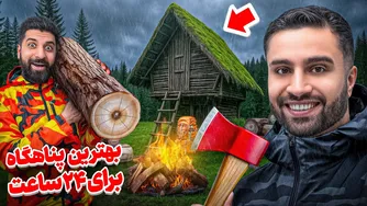 در دل جنگل گیر افتادیم… ساخت پناهگاه اضطراری الزامی شد