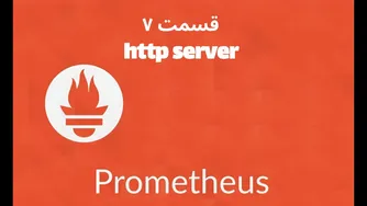 قسمت هفتم: ایجاد HTTP Server Exporter جهت نمایش متریک‌ها