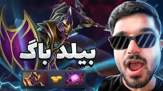 بیلد عجیب سایلنسر مید در دوتا ۲