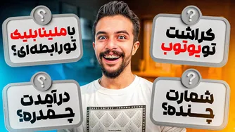 پاسخ به جنجالی‌ترین سوالات شما از ابوالفضل ایکس مستر بدون سانسور!! 😱