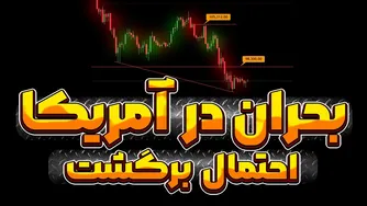 بحران جدی در آمریکا | آیا بیت کوین دوباره به اوج خود برمی‌گردد؟ | نهنگ‌ها در حال فروش