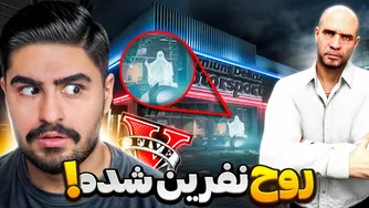 روح نفرین شده جی تی ای در فروشگاه سیمیون