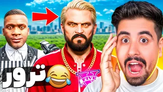 بدترین شوخی جی تی ای: برای ترور مو کاشتم!
