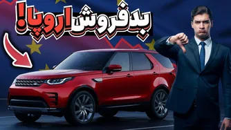 ۵ انتخاب نهایی مردم اروپا برای خرید ماشین! (شگفت‌زده می‌شوی اینجا چرا هستند!)