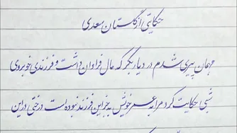 آموزش خوشنویسی با خودکار - پخش زنده