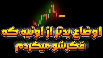 نگرانی شدید | این فقط آغاز سقوط است!