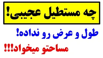 واقعا خودم هم شگفت‌زده شدم!🤣👌