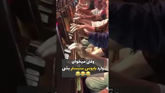 چگونه به بایوس وارد شویم؟ 😂😂