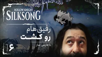 داستان کامل بازی هالونایت سیلک سانگ | واکترو ۶