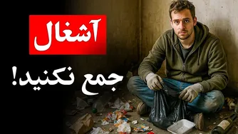 چرا اشیاء ناکارآمد را در زندگی نگه می‌داریم؟ | درک خطای ذهنی