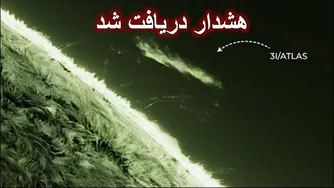 آخرین هشدار 3I/ATLAS به مقصد رسیده است!