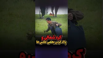 عکس‌هایی که کره شمالی می‌خواهد از تاریخ محو کند