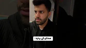 صدای کی بهتره !؟ 😎🤣 خنده فان طنز