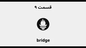 قسمت نهم: شناخت پل پرومته‌وس