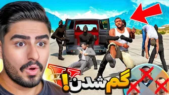 دزدیده شدن ۳ شخصیت اصلی جی‌تی‌ای