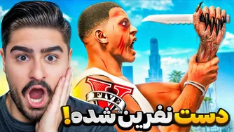 دست نفرین شده فرانکلین در جی تی ای