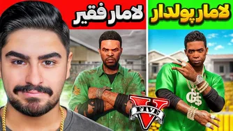 چالش تغییر وضع مالیت با لامار در جی تی ای وی!