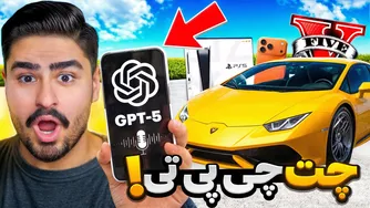 هرچی هوش مصنوعی بگه، در جی تی ای اتفاق می‌افتد
