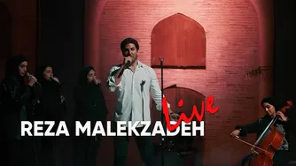 رضا ملک زاده | ویدیوی فراموش نشدنی | اجرای خاص و ویژه
