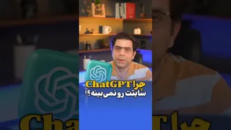 چرا ChatGPT سایت شما را شناسایی نمی‌کند؟