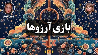 کتاب صوتی بازی آرزوها اثر مگ شفر