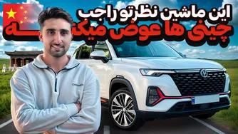 چانگان CS35 پلاس: تفاوت‌های باورنکردنی با چینی‌ها😳