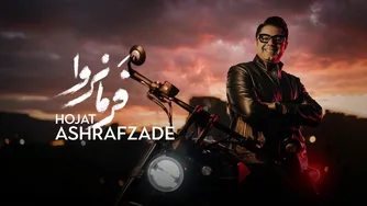 حجت اشرف‌زاده - فرمانروا