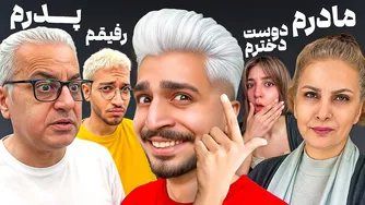 موهامو رنگ کردم! 🤡 بیرونم کردن