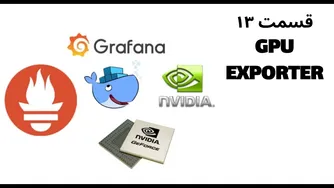 قسمت سیزدهم: آشنایی با GPU Exporter در پرومتئوس