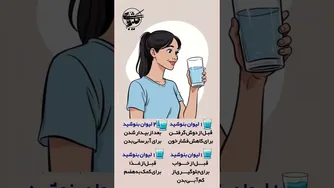 بهترین زمان‌های نوشیدن آب — کی و چطور آب بنوشیم؟