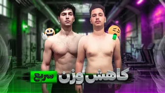 رازهای کاهش وزن سریع در خانه