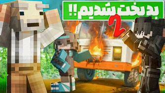 من با این دو نفر دیگه ادامه نمیدم، کلافه شدم! |Rv there yet 2