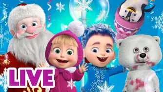 🔴 پخش زنده 🎬 مَشا و خرس 👧🎁 روح کریسمس است! 🎄🎅