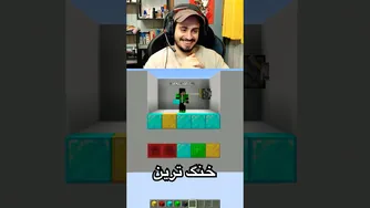 حداقل چقدر می‌تواند احمق باشد؟ #ماینکرفت #گیمینگ