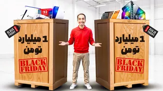 بزرگ‌ترین انباکس در تاریخ یوتیوب من 🤑🔥 ۱ میلیارد تومان!!!