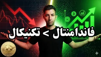 انتخاب ارز دیجیتال بر اساس فاندامنتال‌ها، نه تکنیکال‌ها