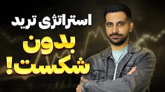 استراتژی ترید با وین ریت بالا | جامع‌ترین آموزش مارتینگل به فارسی