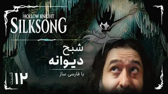 واکترو و داستان کامل بازی هالونایت سیلک سانگ