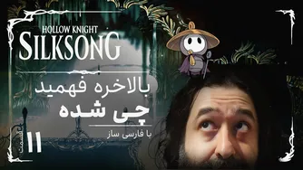واکترو و داستان کامل بازی هالونایت سیلک سانگ