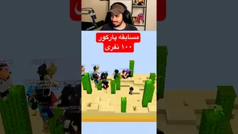 چه کسی می‌تواند سریع‌تر از همه به پایان برساند! #ماینکرفت #گیمینگ
