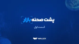 تیزر قسمت اول پشت صحنه بازار