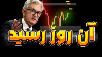 آماده‌ی نوسانات شدید باشید