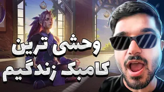 عجیب‌ترین کامبک Anti Mage در نقش مید دوتا 2