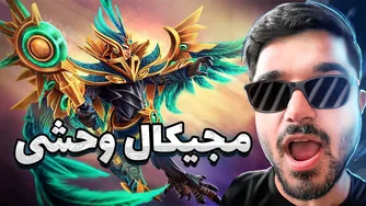 اسکای مید وحشی دوتا ۲ | بازی جذاب و هیجان‌انگیز