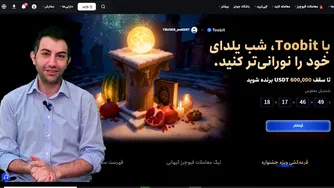 جشن شب یلدا با آیفون، دلار و ارز دیجیتال در صرافی توبیت