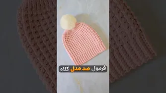 آموزش کامل بافت کلاه قلاب بافی😍