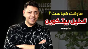 مارکت کجاست؟ ۱۰ آذر ۱۴۰۴