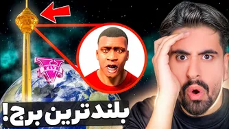 ساخت بلندترین برج در جی تی ای!