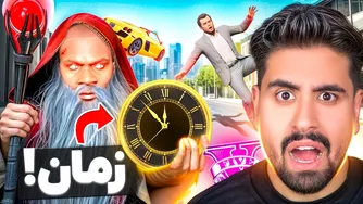 GTA: وقتی فرانکلین زمان را کنترل می‌کند!